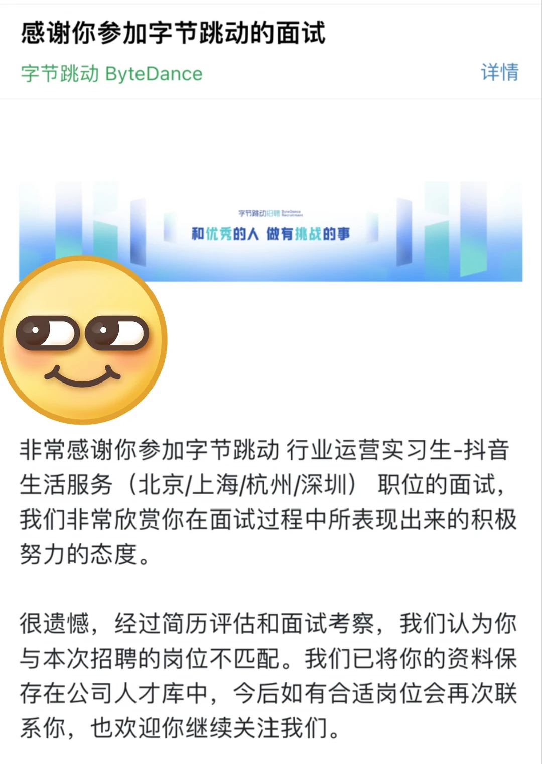 字节行业运营实习生凉经（二） - 小红书