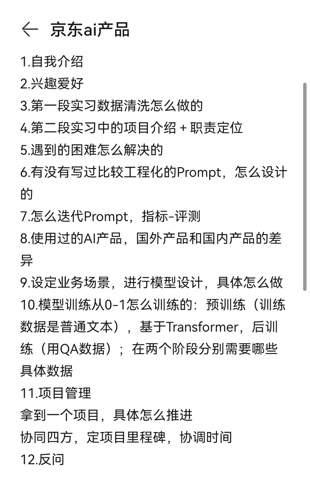 JDY技术产品面经 - 小红书