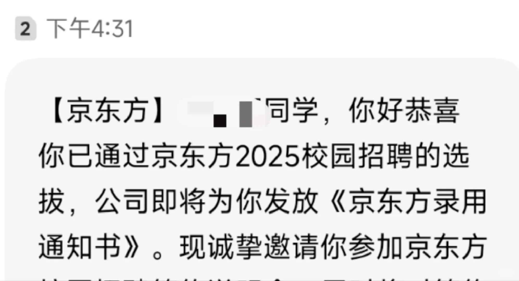京东方offer - 小红书