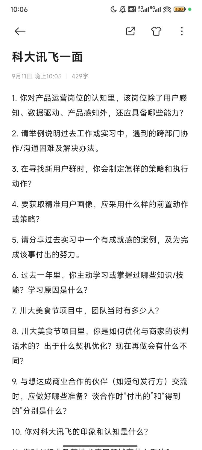 科大讯飞一面面经Ⅰ产品运营 - 小红书
