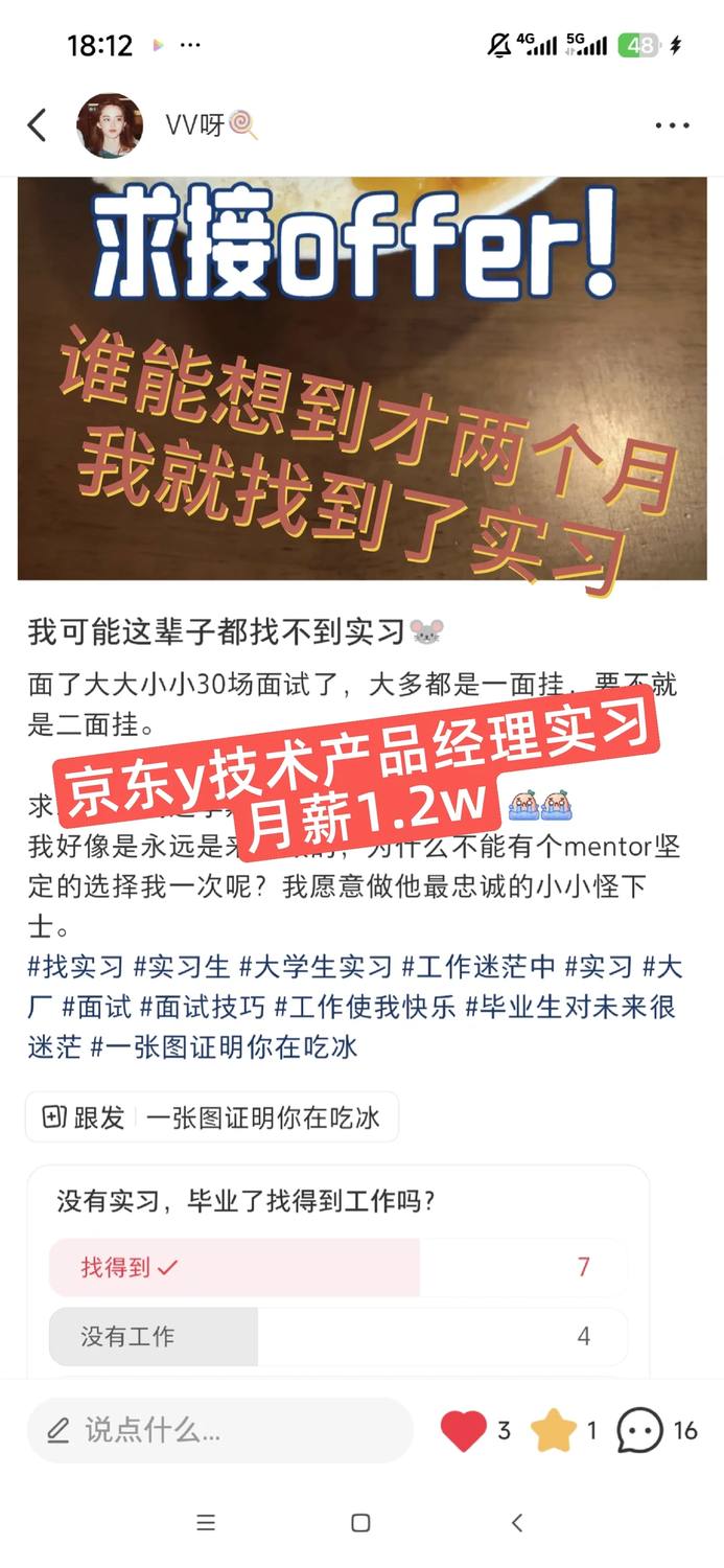 京东y技术产品经理面经🐶实习月薪过万❗ - 小红书