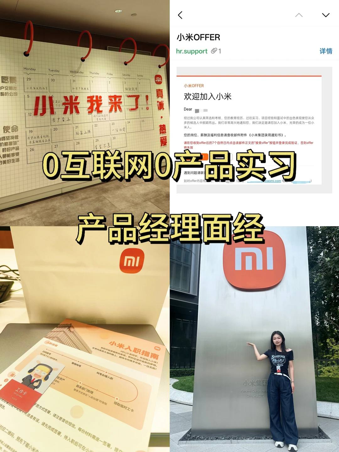 0产品0互联网实习Ⅰ小米产品经理面经 - 小红书