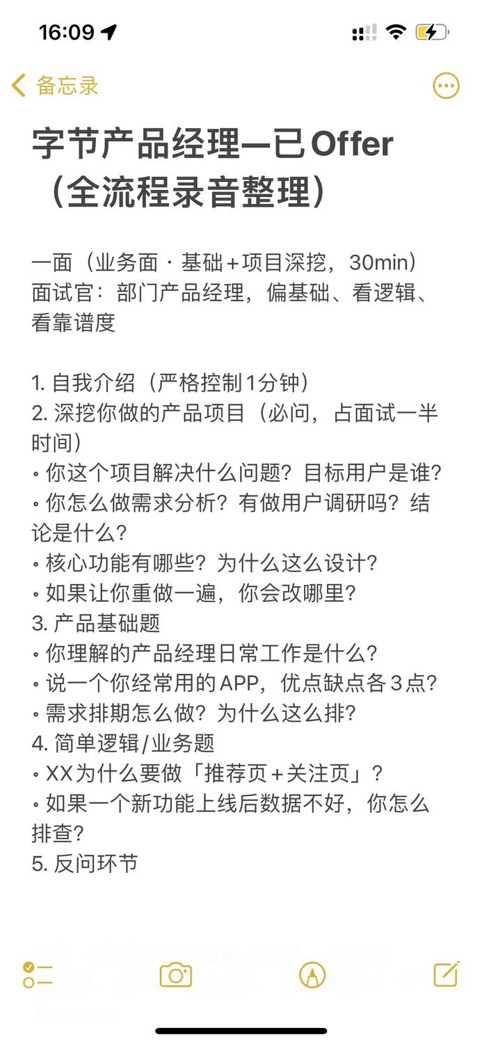 字节产品面经（已offer - 小红书