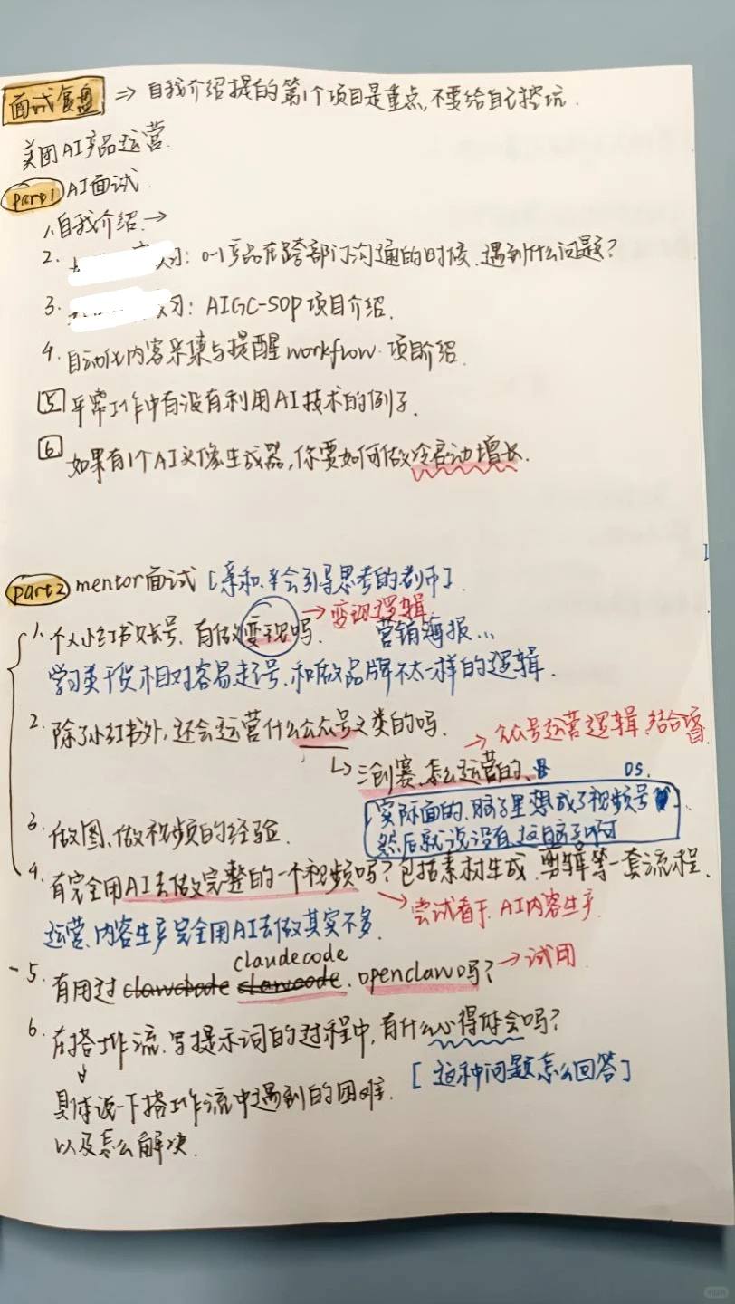 美团AI产品运营实习生［一面挂😭］ - 小红书