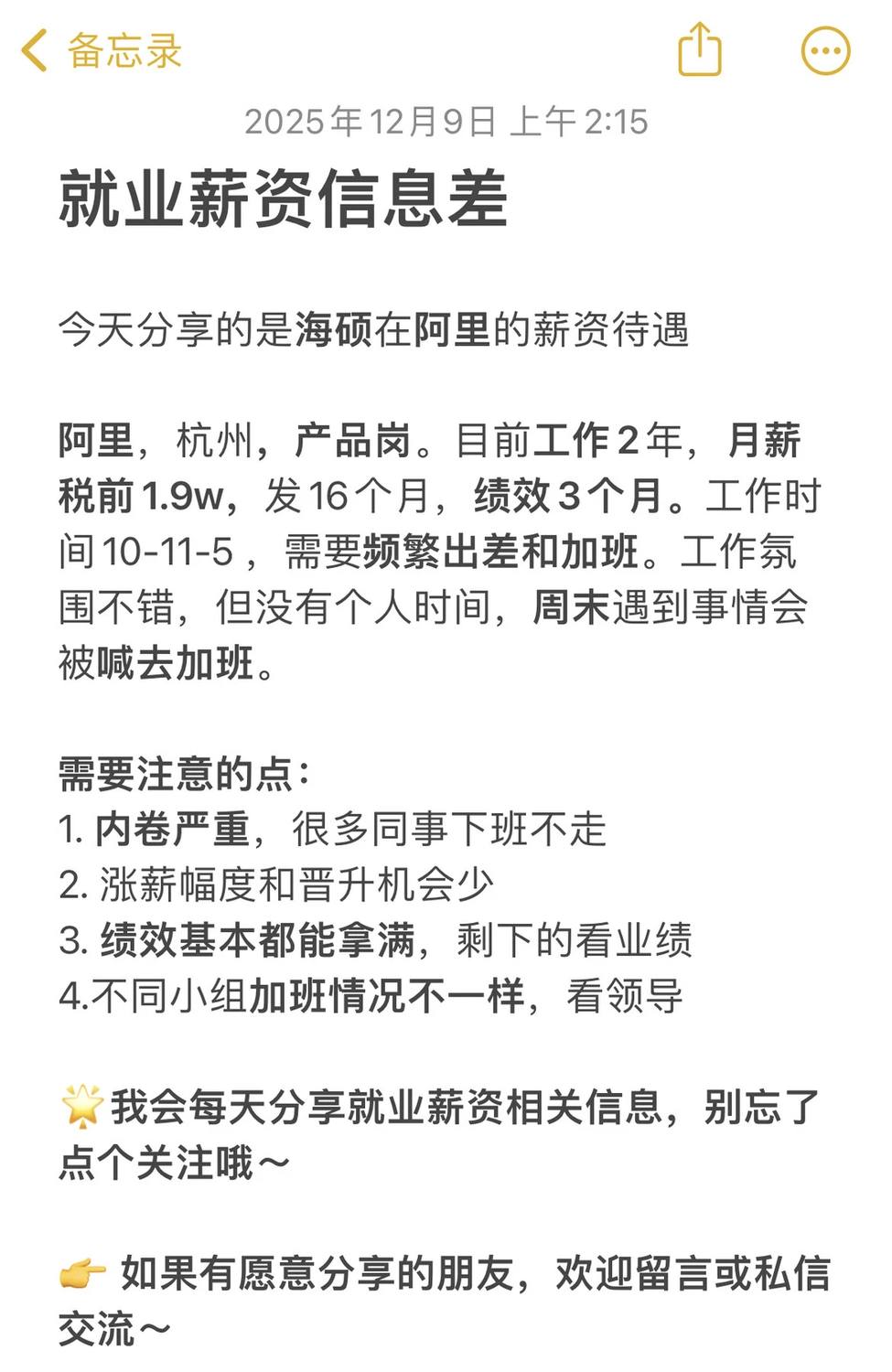 阿里杭州，硕2，产品岗待遇！ - 小红书