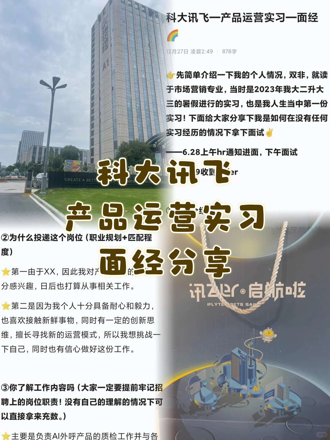 科大讯飞—产品运营—实习面经 - 小红书