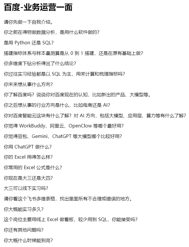 百度业务运营一面 - 小红书