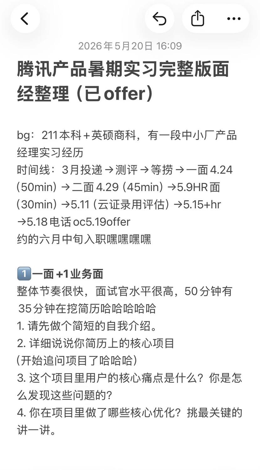 商科成功上岸腾讯产品！（可答疑👀） - 小红书