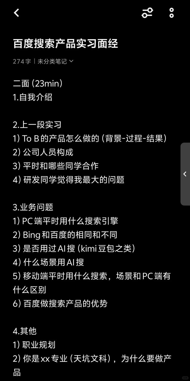 🐻厂搜索PM二面也会是kpi面吗（附面经） - 小红书