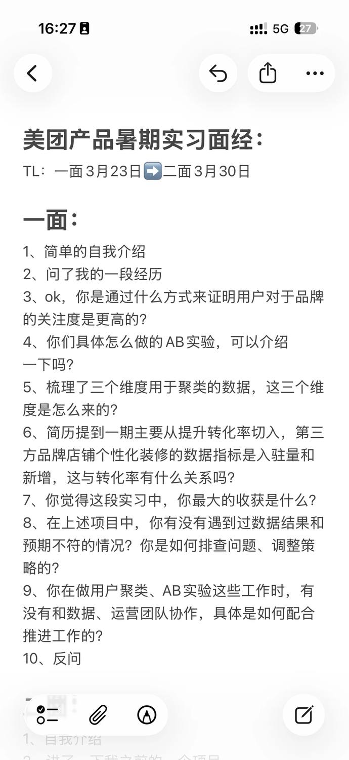 美团产品暑期实习热乎面经（信心大增版 - 小红书
