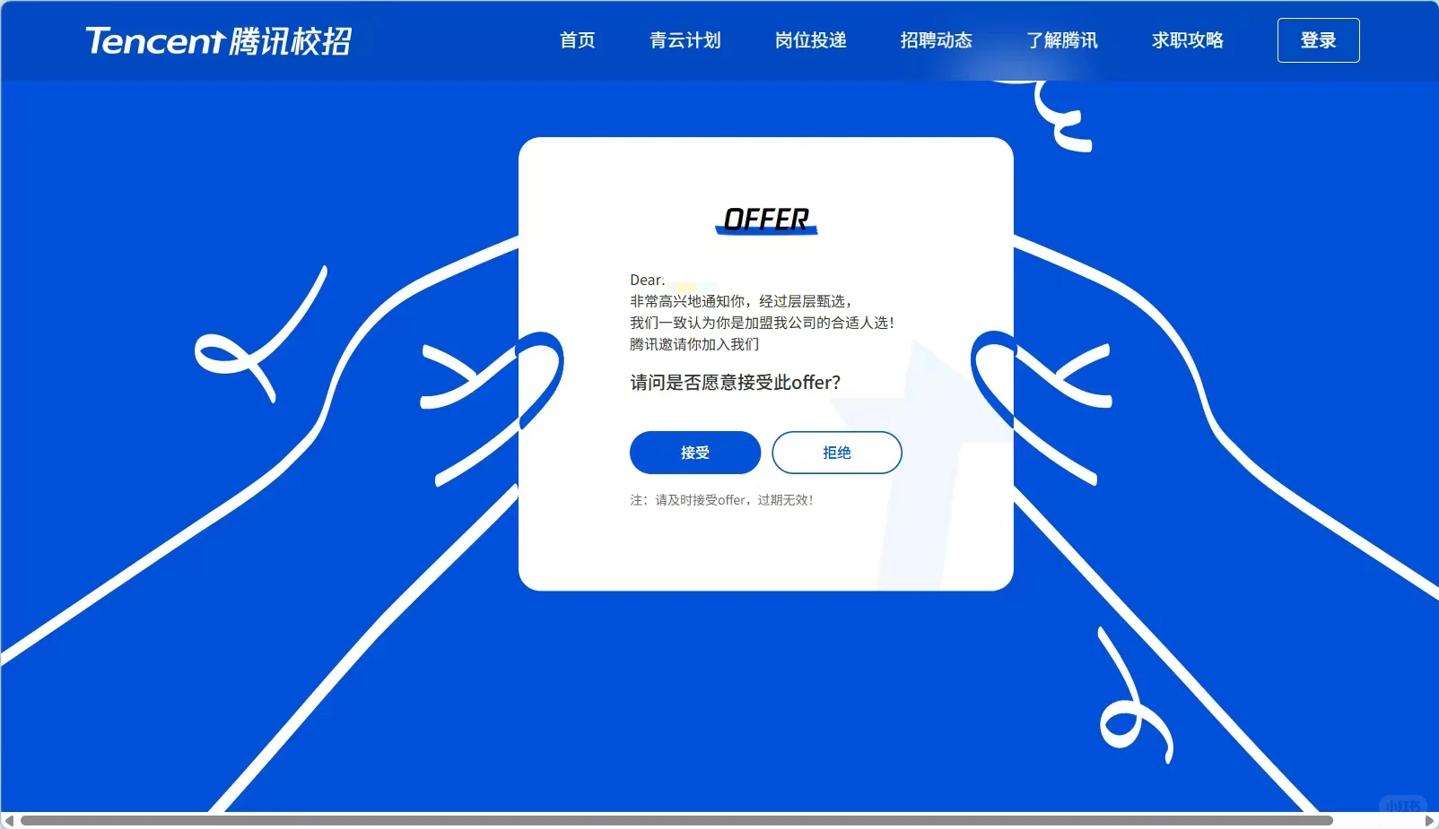 腾讯产品经理实习offer - 小红书