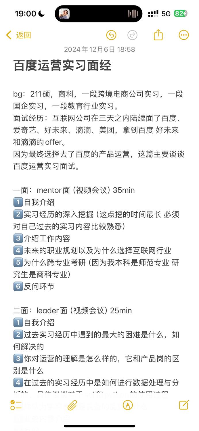 百度｜研一实习面经💼附面试小技巧📝 - 小红书