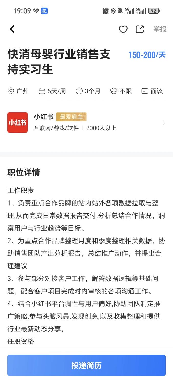 挑战每天从实习僧挑一个运营实习岗位拆解 - 小红书