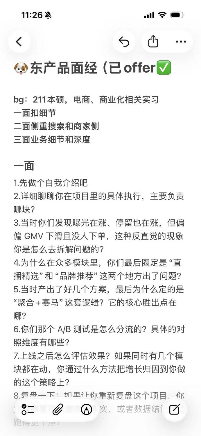 🐶东产品面经全（已offer - 小红书
