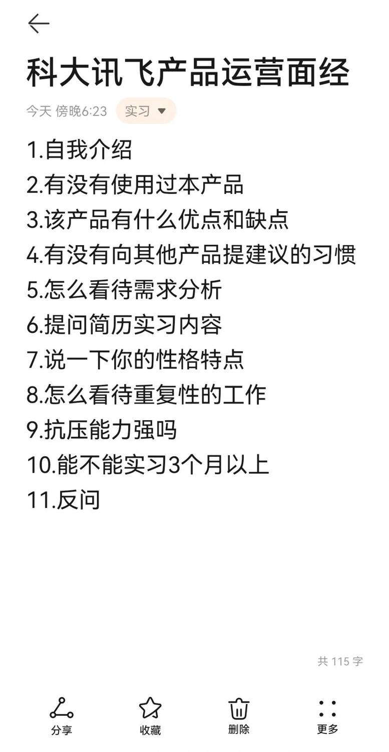 面经｜科大讯飞产品运营（已OC） - 小红书