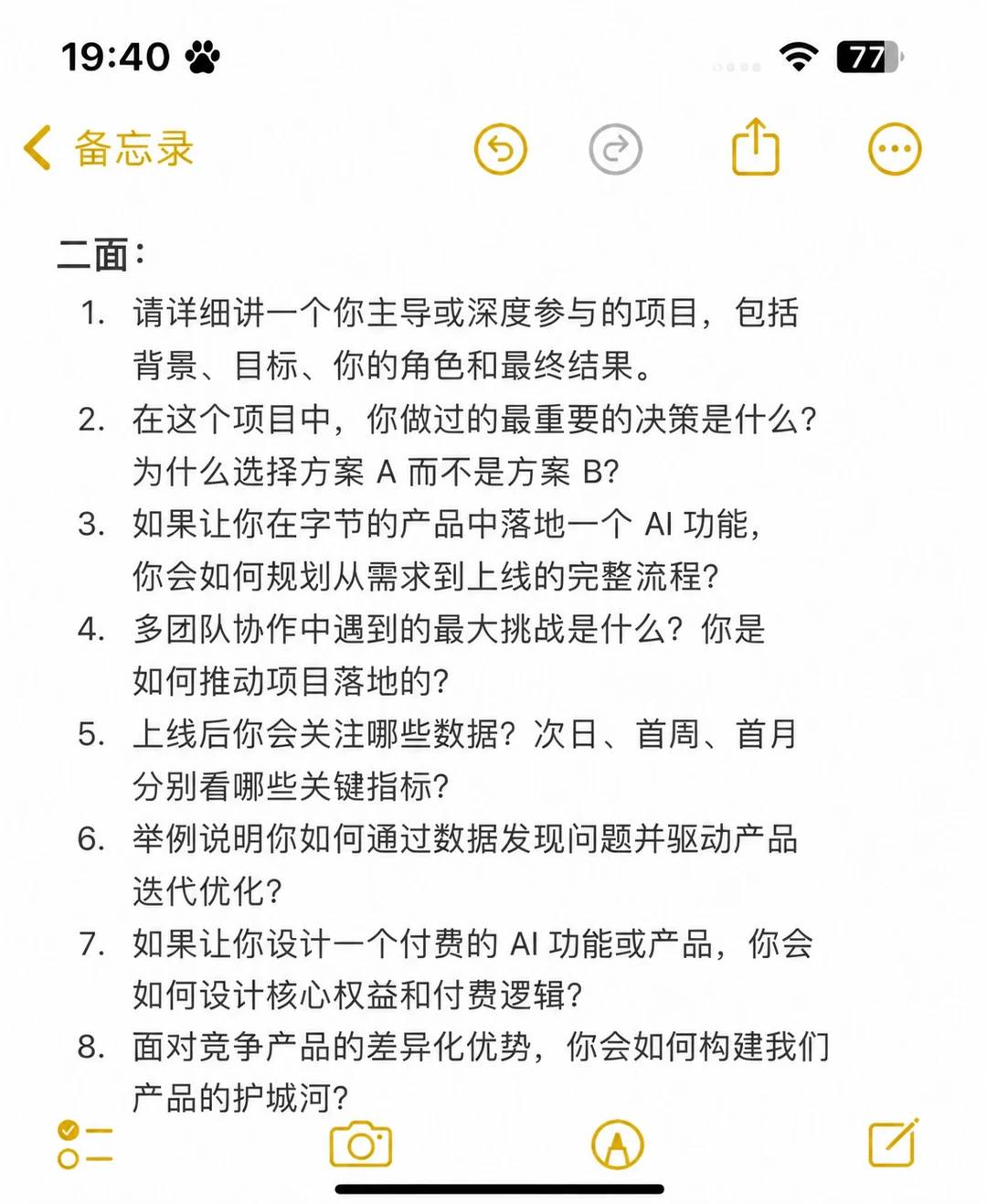 字节AI产品经理业务面面经 - 小红书