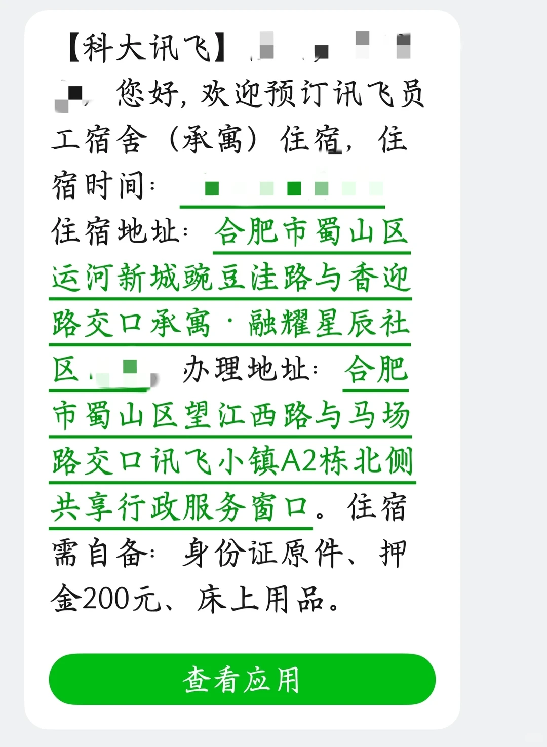 科大讯飞产品实习 - 小红书