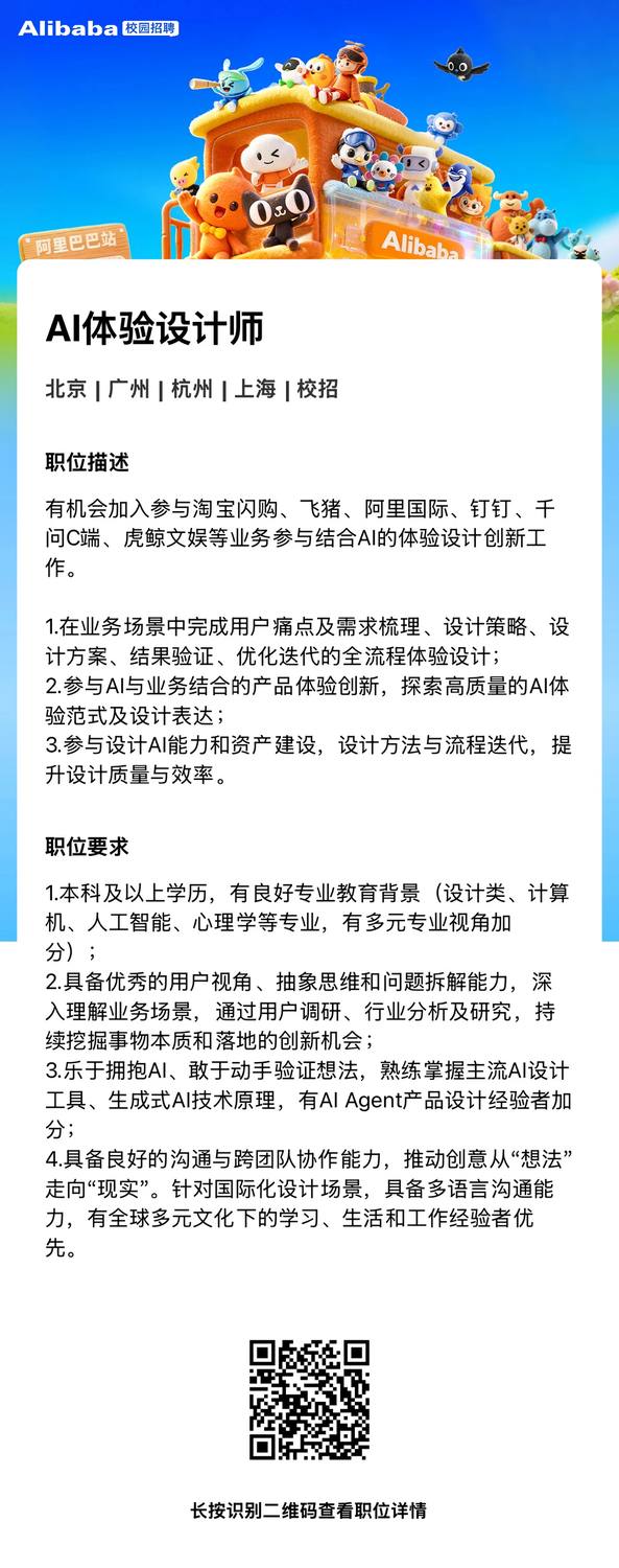 阿里巴巴AI体验设计师凉经 - 小红书