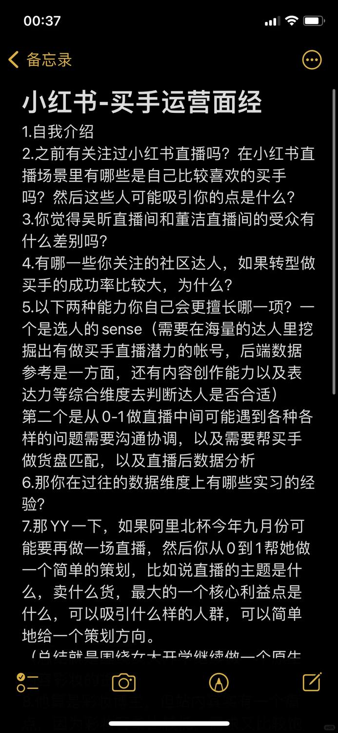 小红书买手运营凉经（超长面试复盘） - 小红书