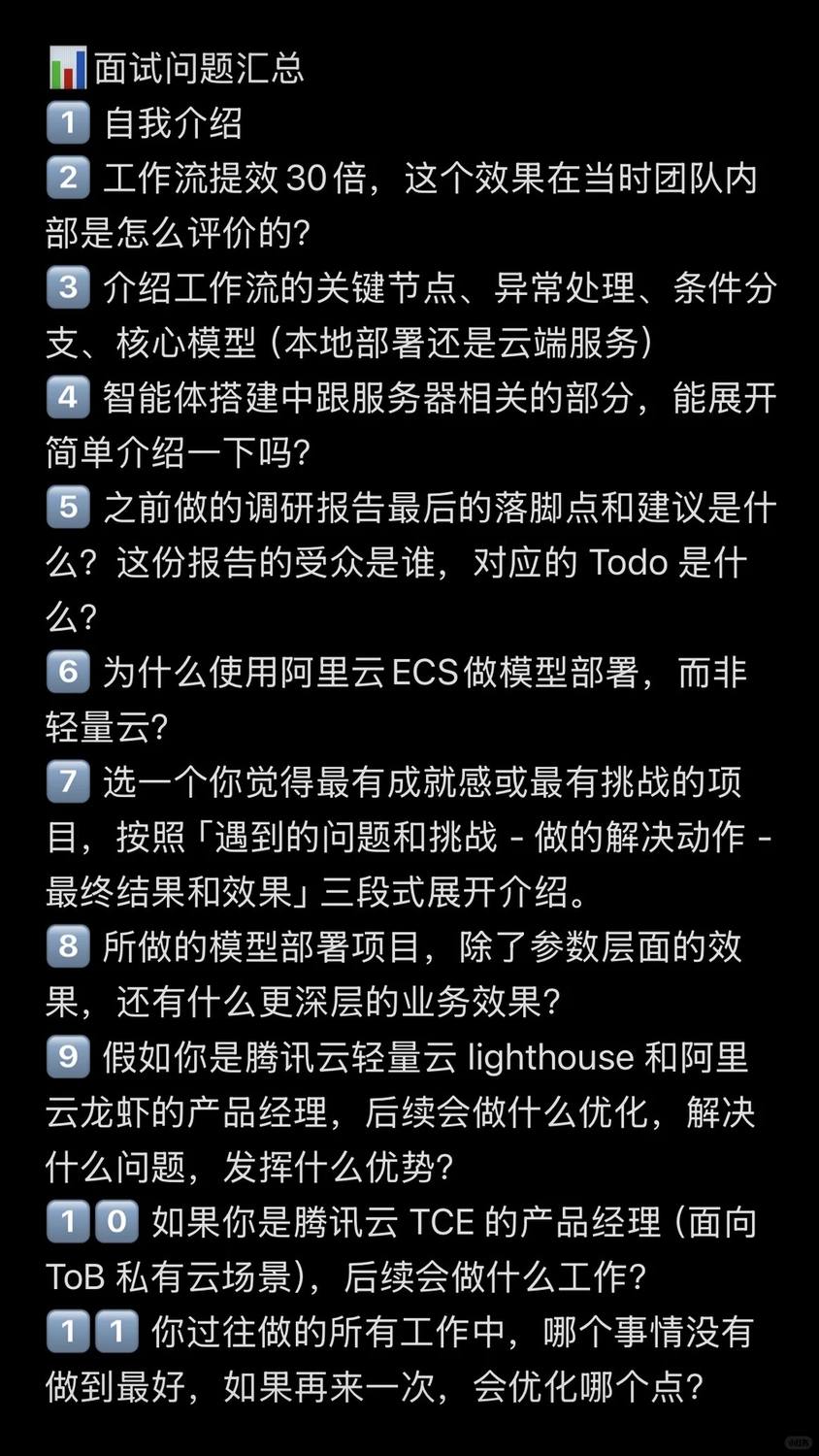 腾讯云-产品经理（技术背景）暑期二面凉经 - 小红书