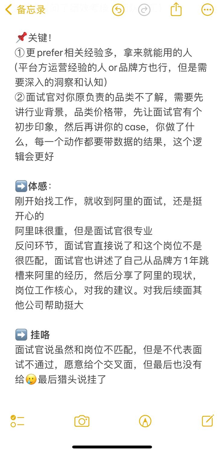 阿里淘天行业运营面经 - 小红书