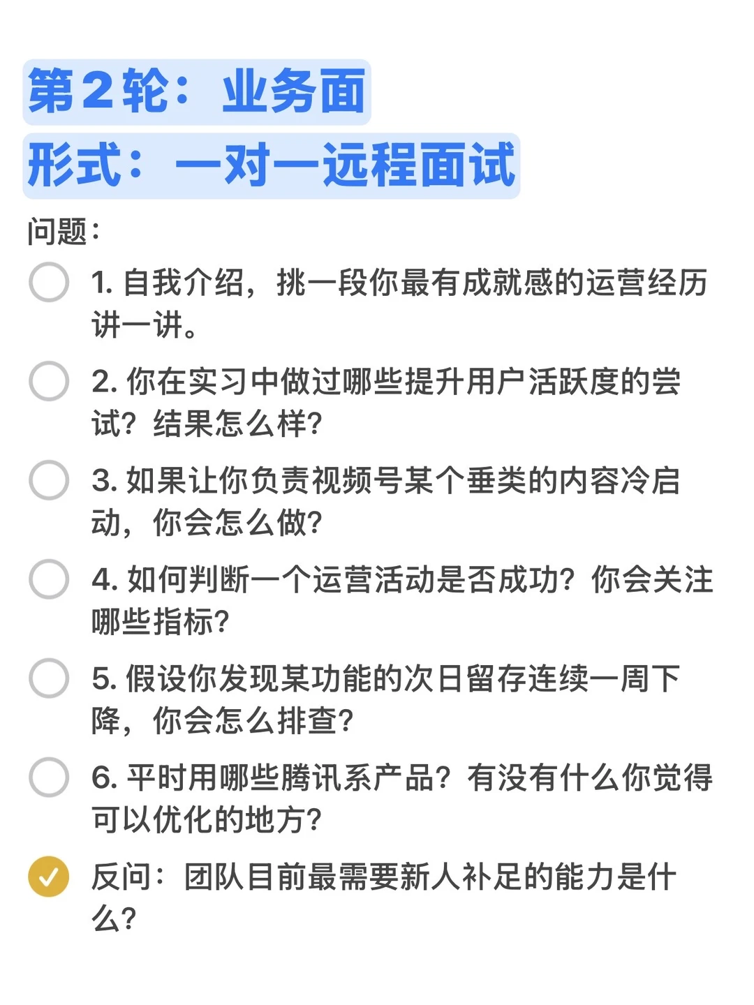 整理了一下去年的腾讯运营岗面面经 - 小红书