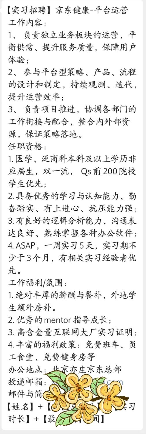 命中率大的jdy运营实习！！ - 小红书