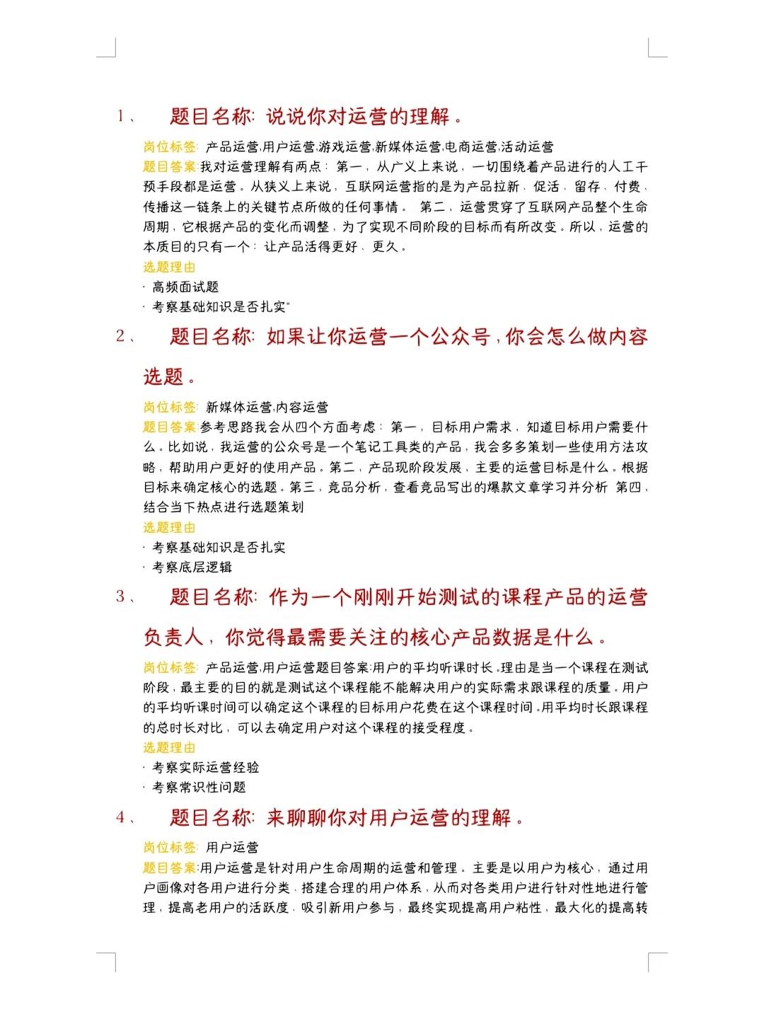 腾讯运营面试两天，offer终于到手了🎉 - 小红书