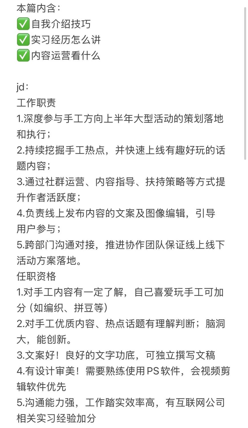 小红书内容运营实习面试经验｜已入职版 - 小红书