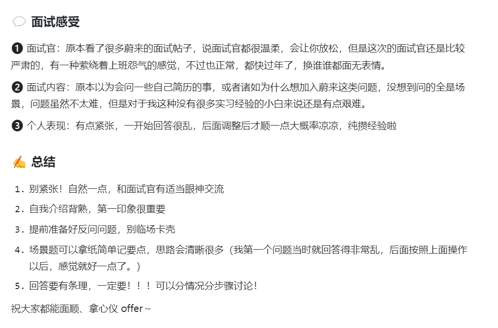 蔚来软件项目管理实习生・部门面复盘 - 小红书
