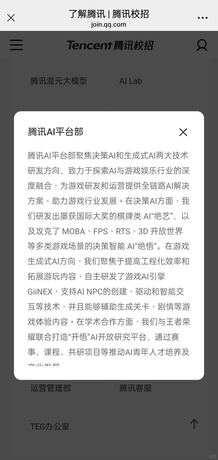 腾讯产品运营实习面试凉经 - 小红书