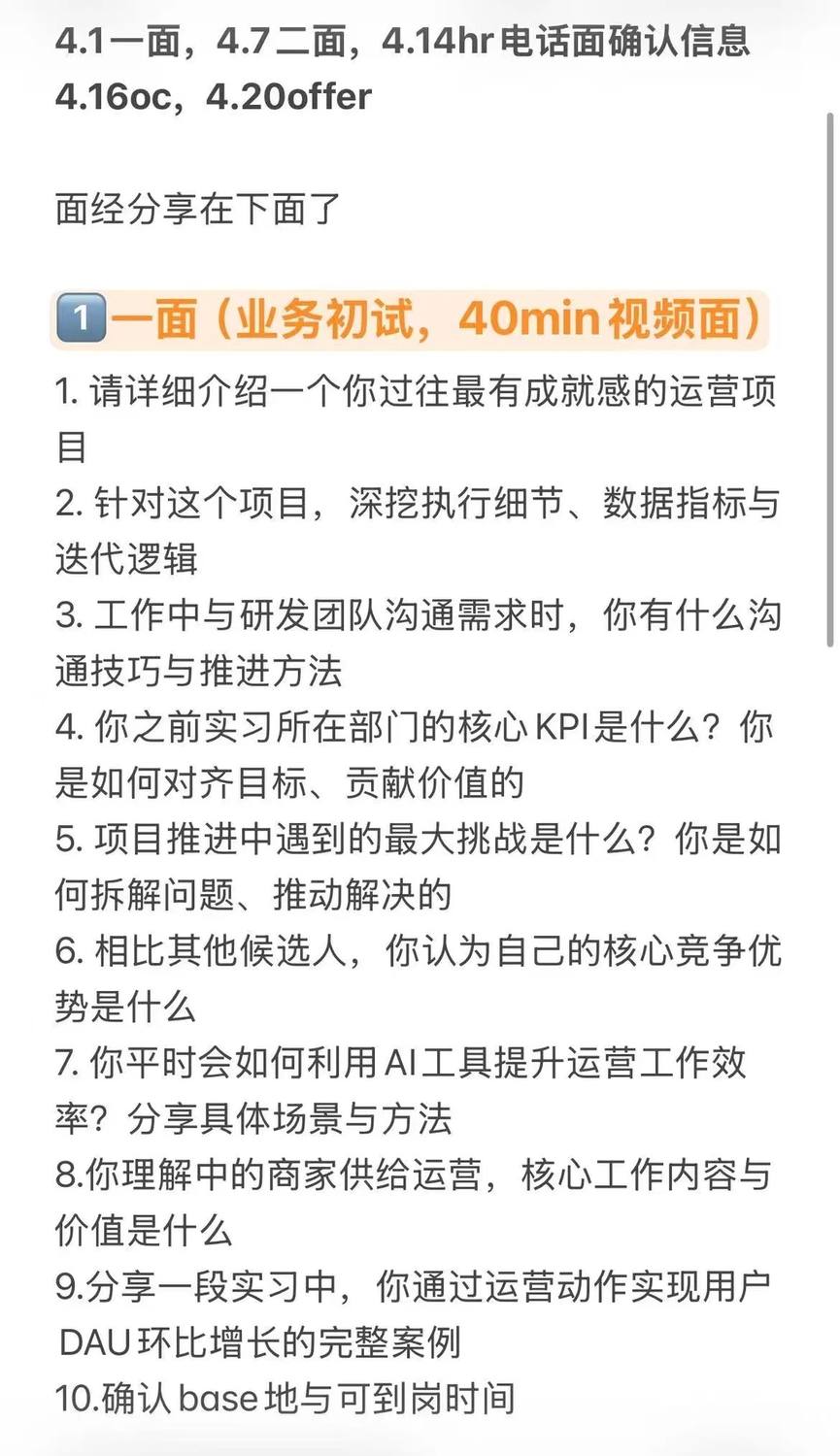 美团产运暑期已offer面经和答题思路 - 小红书
