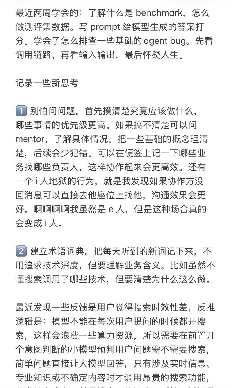 文科生在 AI 产品运营岗💭实习两周思考 - 小红书