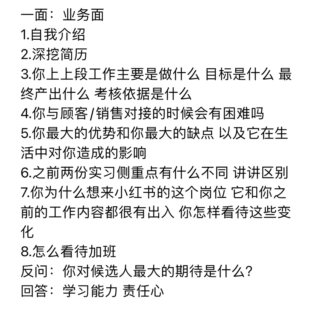 武汉小红书运营实习 面经 - 小红书