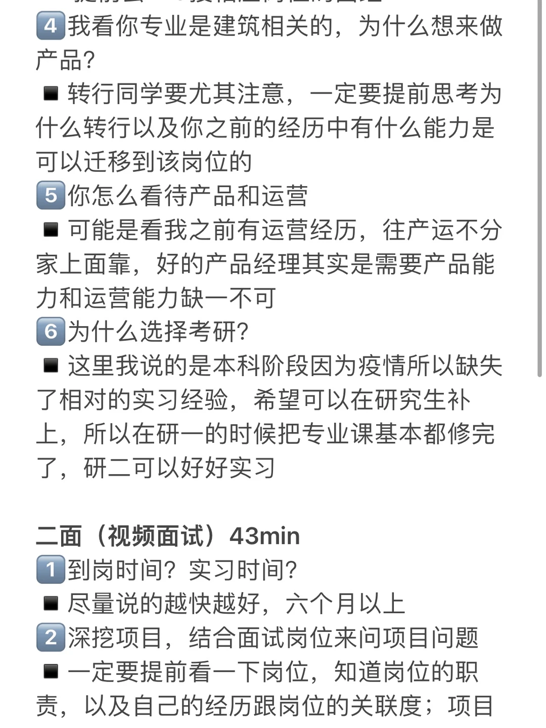 百度实习面经📝｜附面试准备tips - 小红书