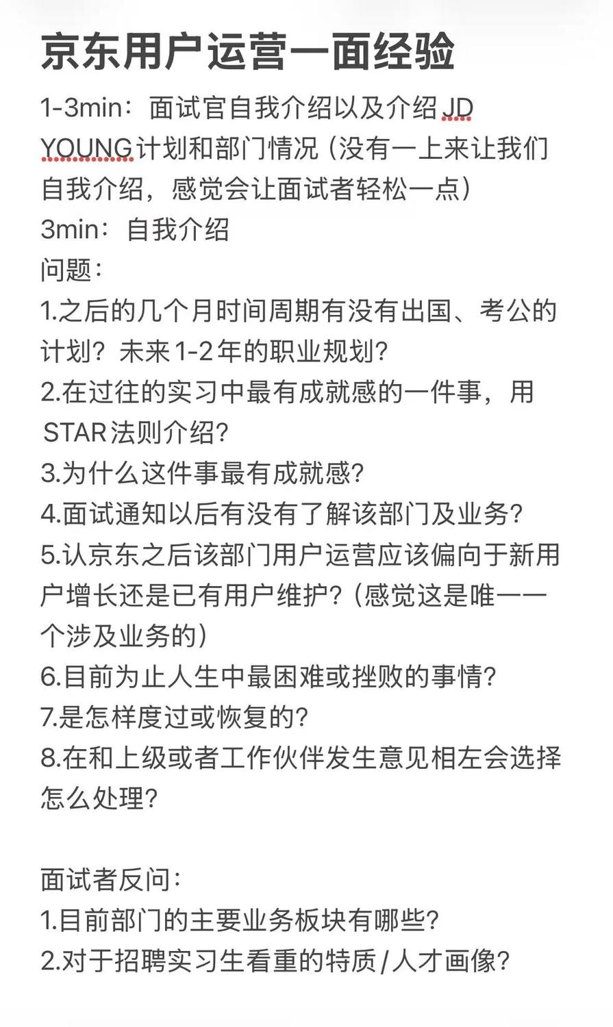 京东JD YOUNG用户运营一面经验 - 小红书