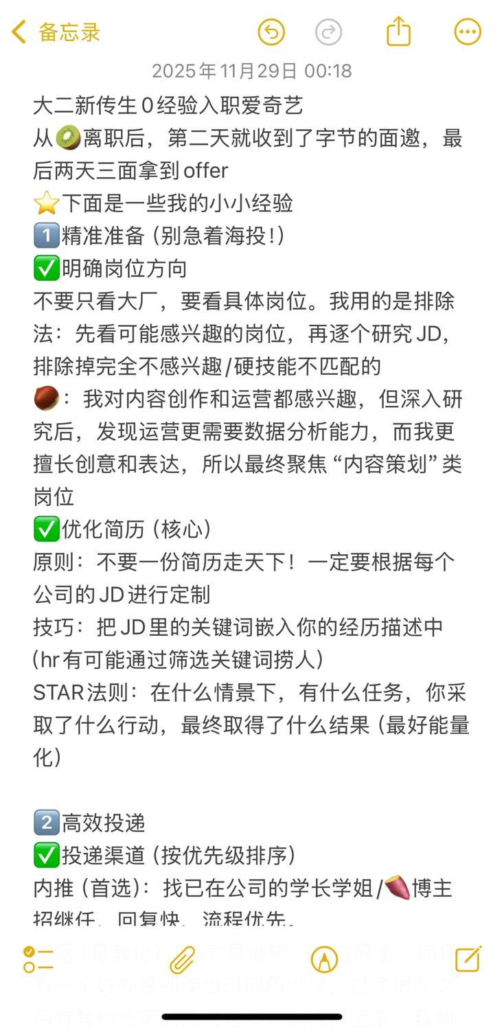 大三新传生 | 一份实习勇闯字节 经验贴 - 小红书