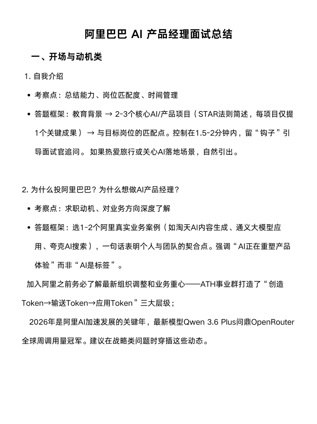 阿里巴巴AI产品经理面试已总结（太棒了） - 小红书