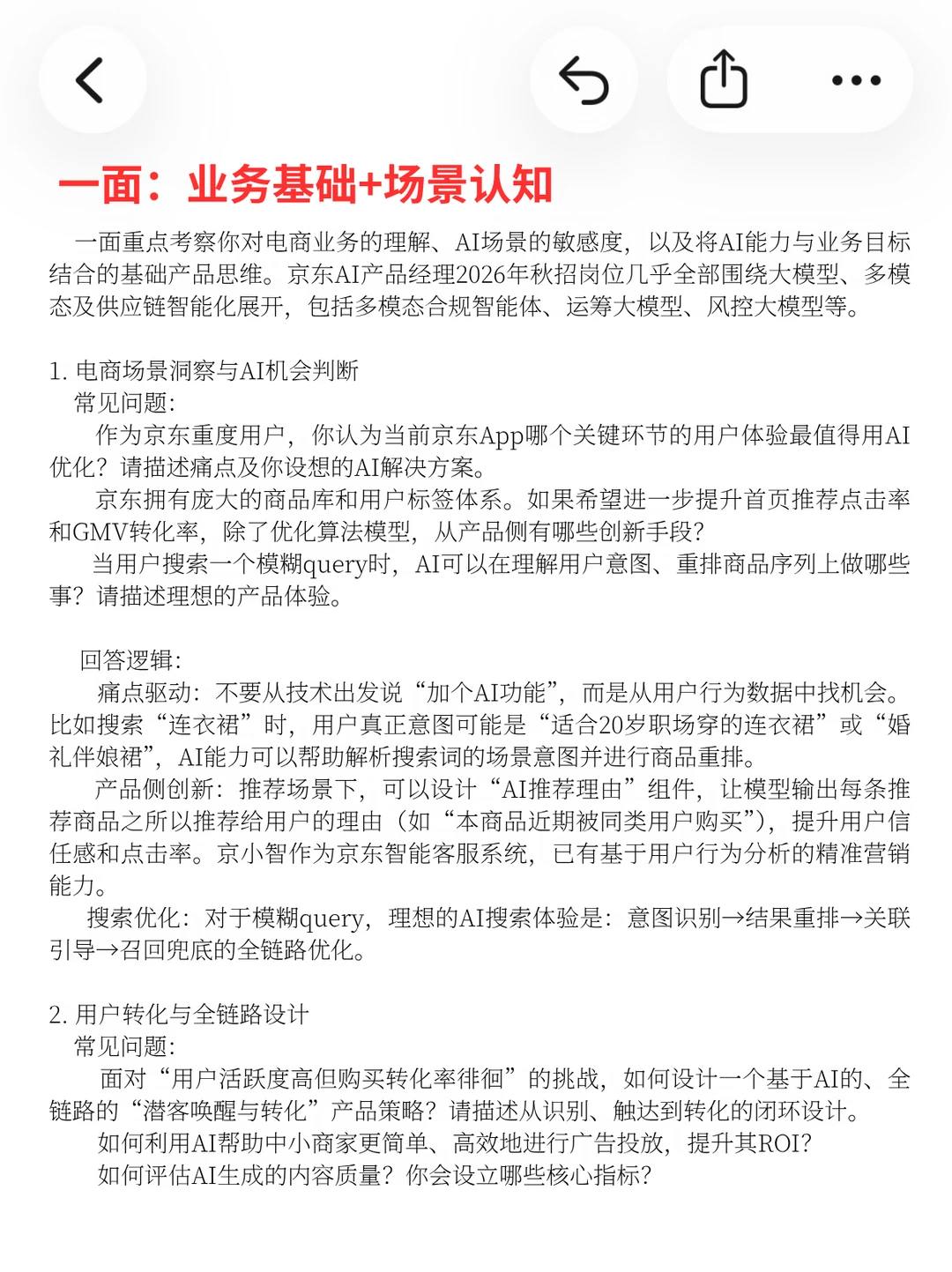 京东AI产品经理1h30min面试过程（贼难） - 小红书