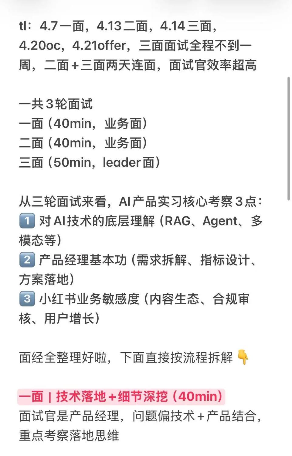 小红书AI产品经理暑期实习面经（已offer） - 小红书