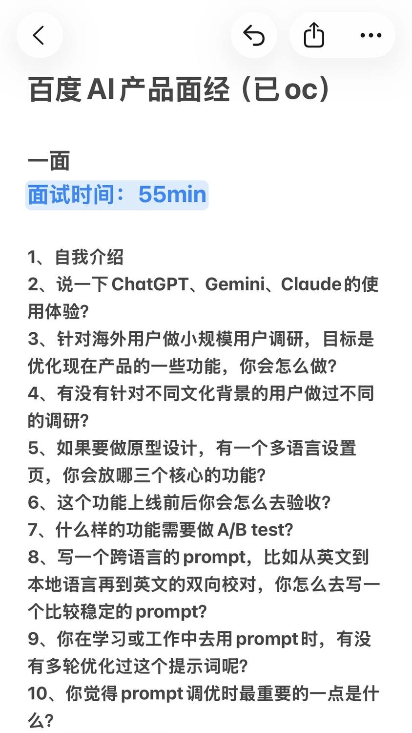 0️⃣经验｜百度AI产品经理超长实习面经（已oc） - 小红书