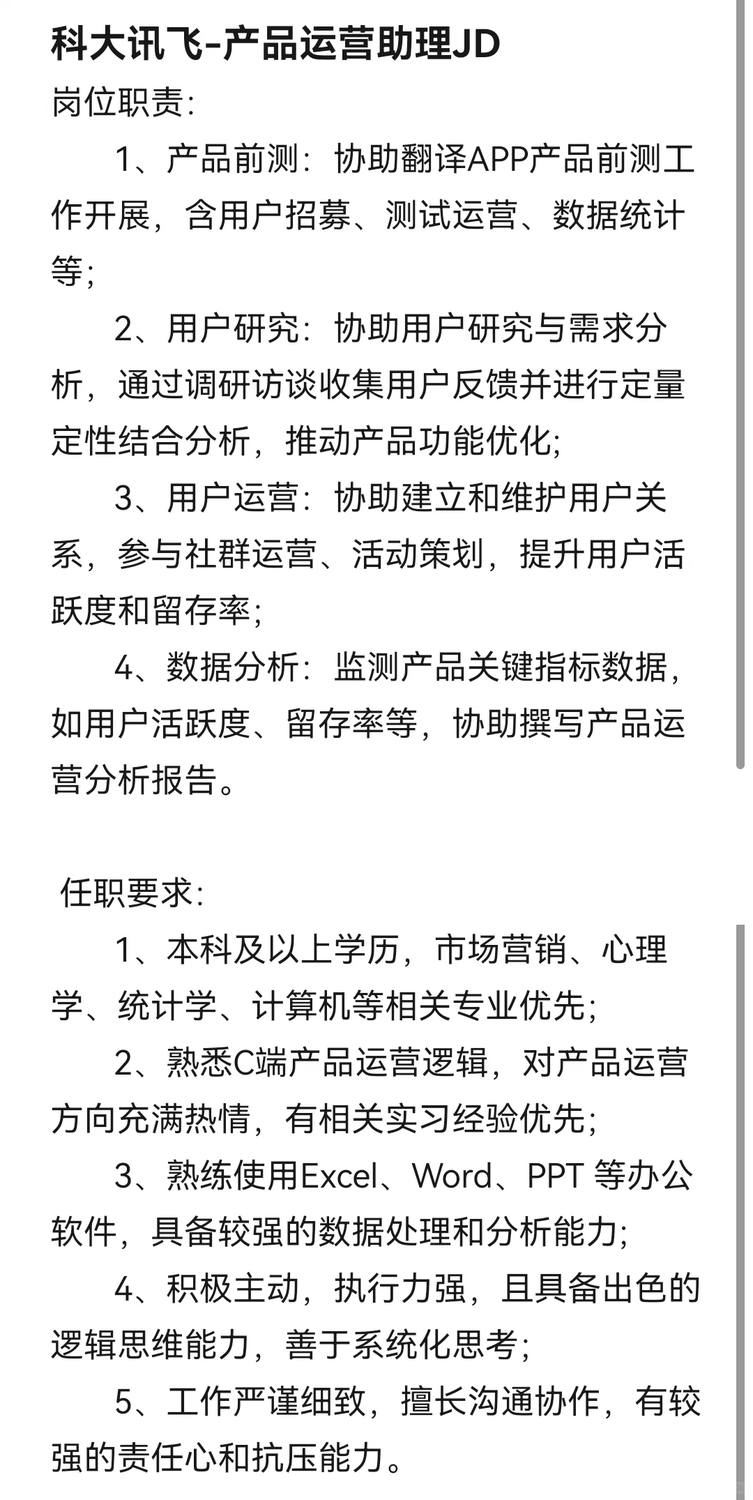 科大讯飞产品运营丨超友好的一次面试体验～ - 小红书