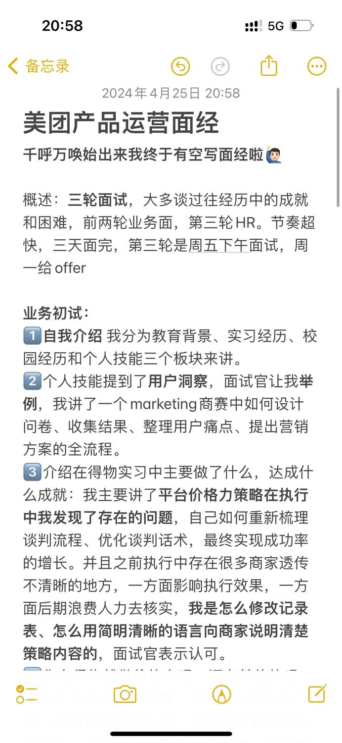 美团暑期实习产品运营超详细面经‼️ - 小红书