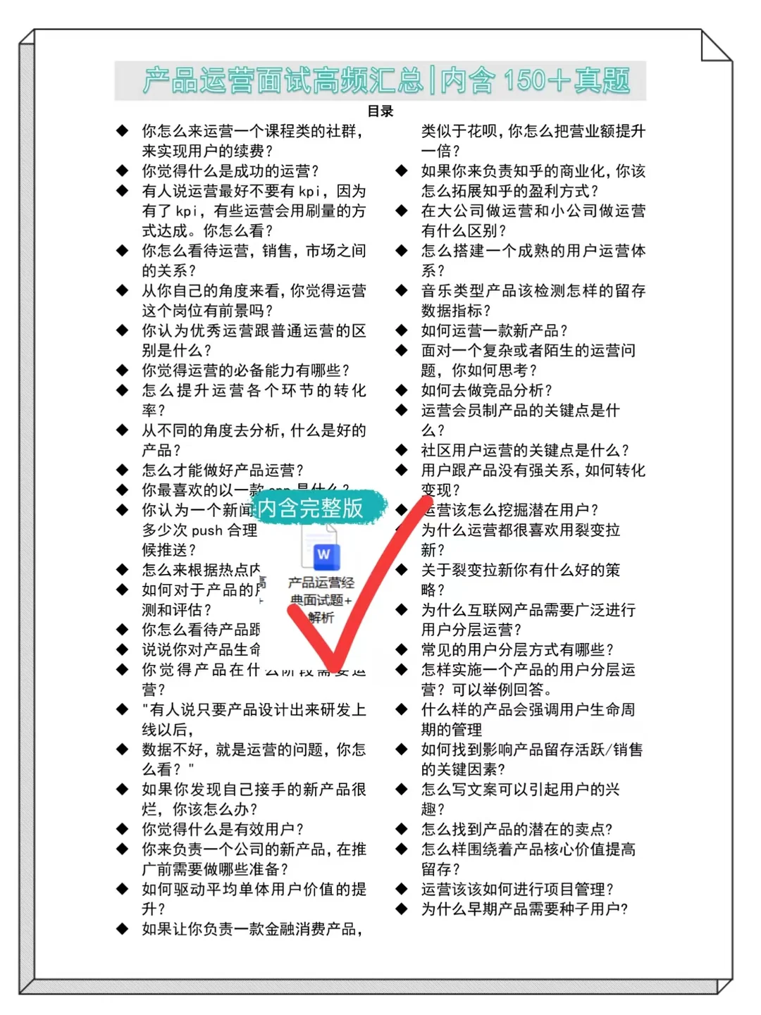 华为产品运营面经（已上岸✌🏻） - 小红书