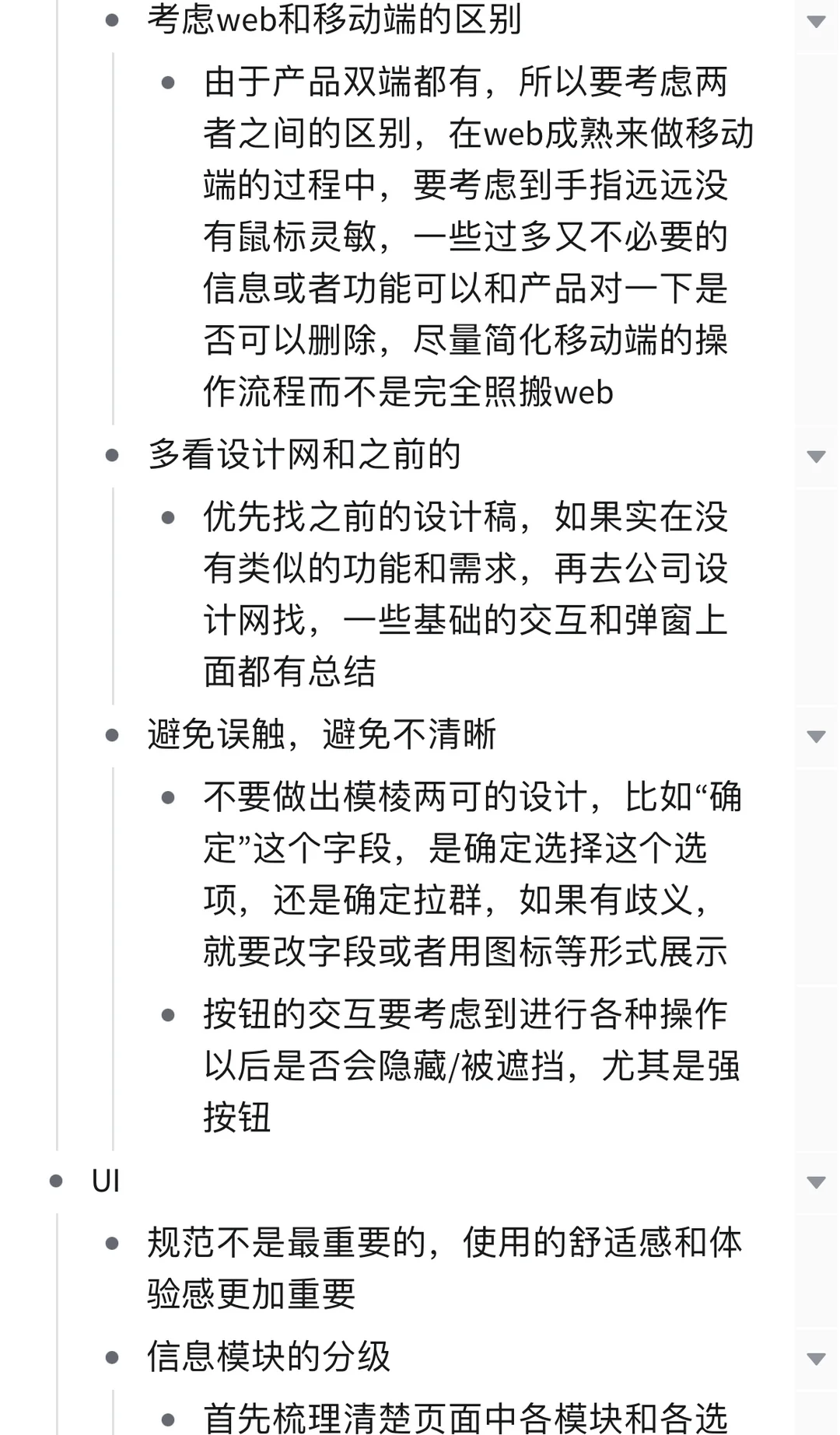 小米设计岗实习总结（1） - 小红书