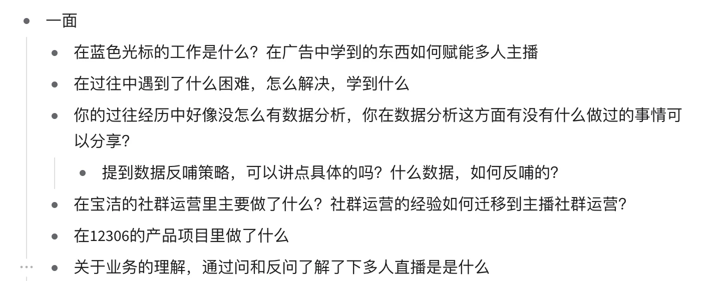 暑期实习-字节跳动直播活动运营面经 - 小红书
