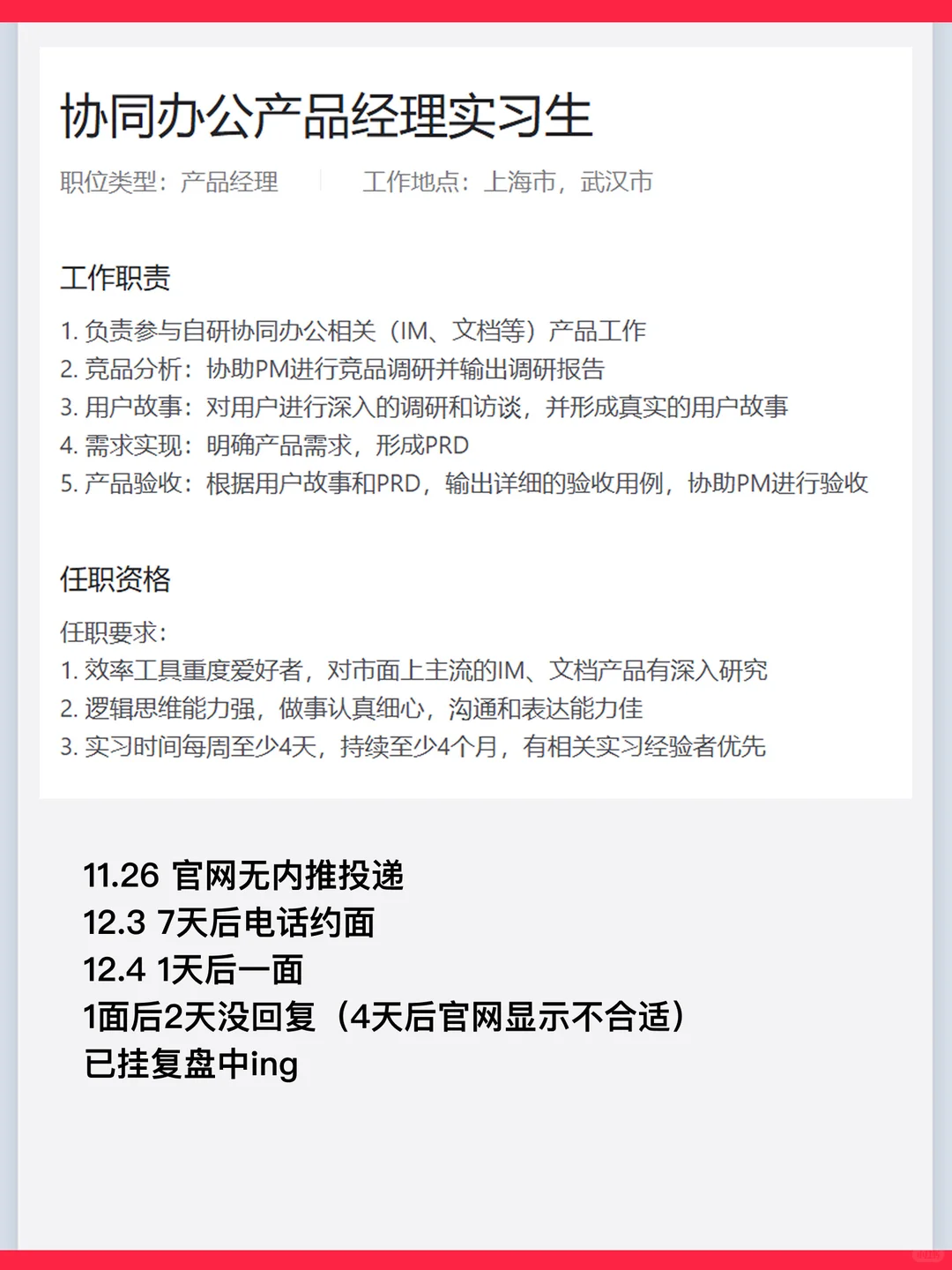 🚀小红书协同办公产品经理实习生一面凉经 - 小红书