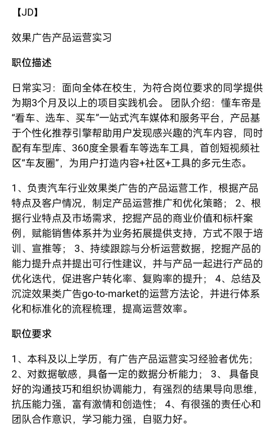 字节跳动产品运营实习 - 小红书