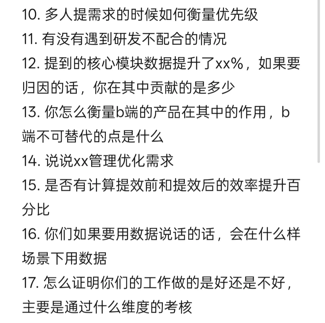 小米产品实习凉经！发现大厂产品经理都特别回深挖细节，针对一个点能延伸好多问题，特别考验思辨能力#互联网大厂实习 #互联网大厂 #产品经理面试 #我的实习生活 - 小红书