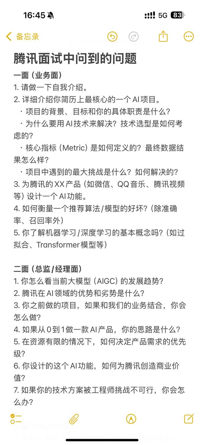 腾讯AI产品经理技术三面，全程记录 - 小红书